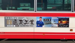 岐阜バスに匠瓦工業の広告