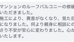 岐阜市N様よりお客様の声